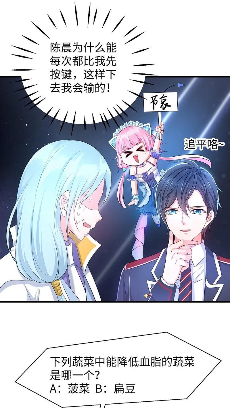 无敌学霸系统 第50话 全世界都爱我 第36页