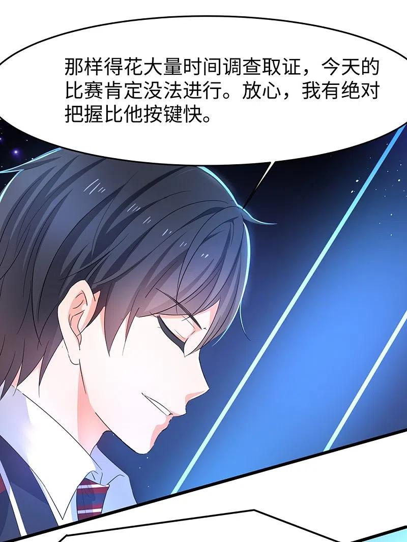 无敌学霸系统 第50话 全世界都爱我 第27页