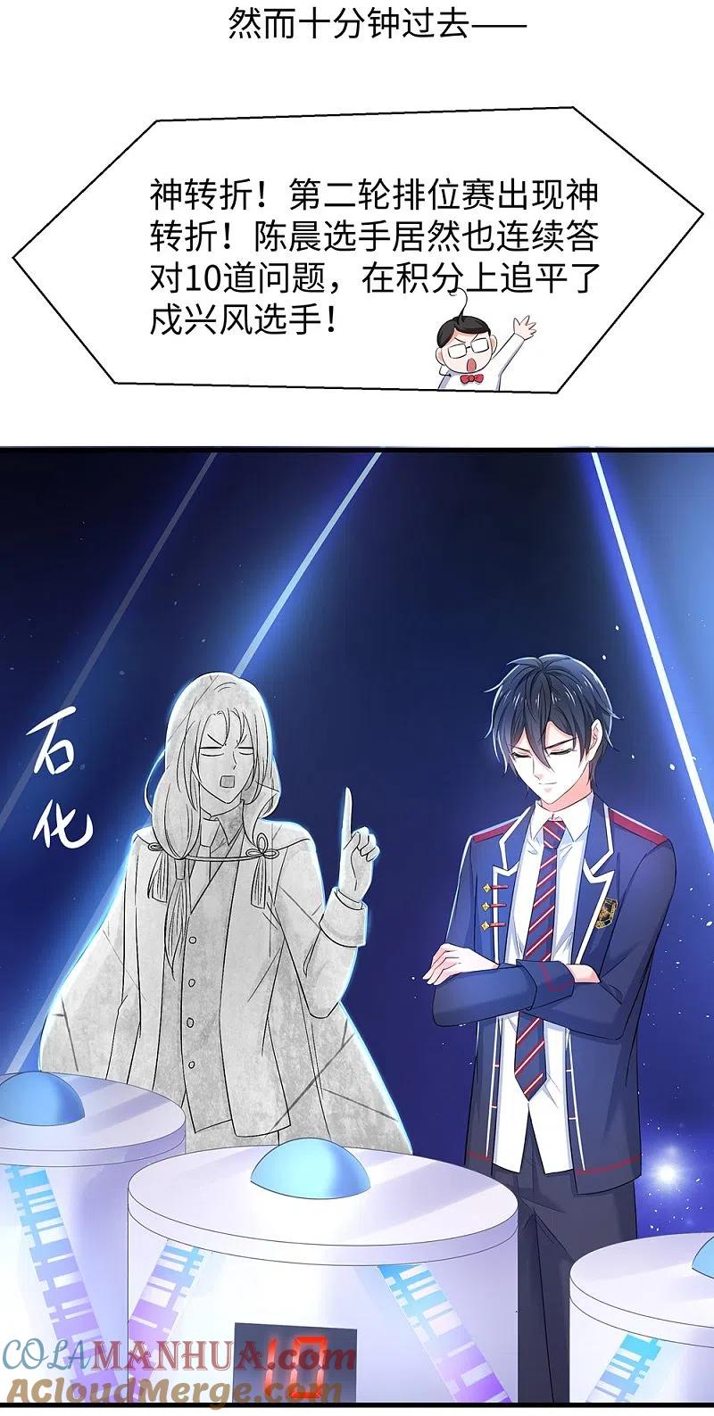 无敌学霸系统 第50话 全世界都爱我 第34页