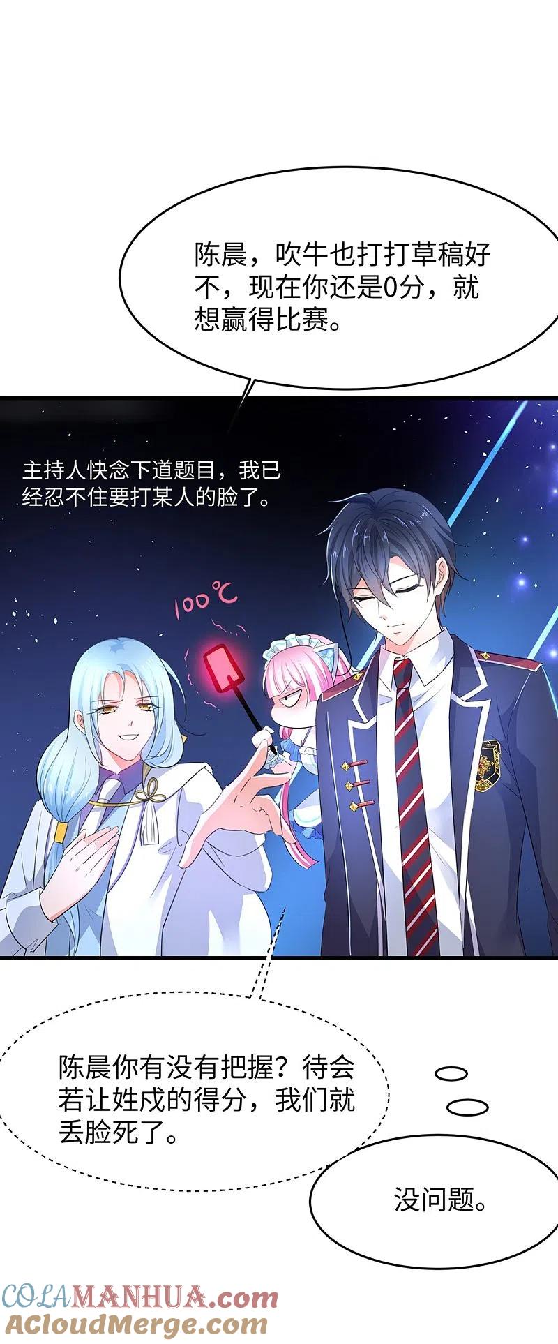 无敌学霸系统 第50话 全世界都爱我 第22页