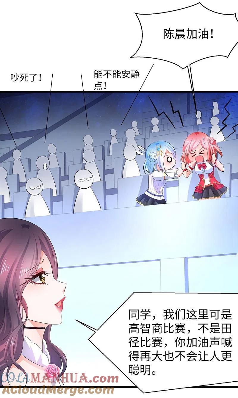 无敌学霸系统 第50话 全世界都爱我 第19页