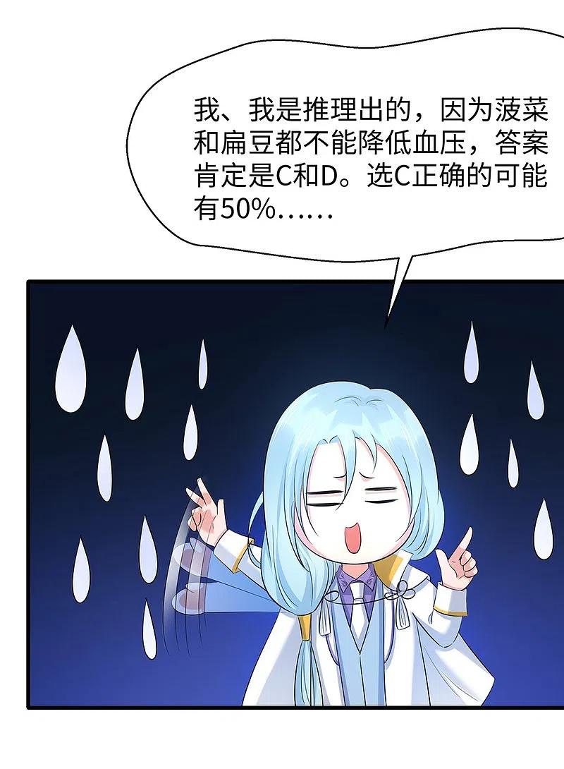 无敌学霸系统 第50话 全世界都爱我 第39页