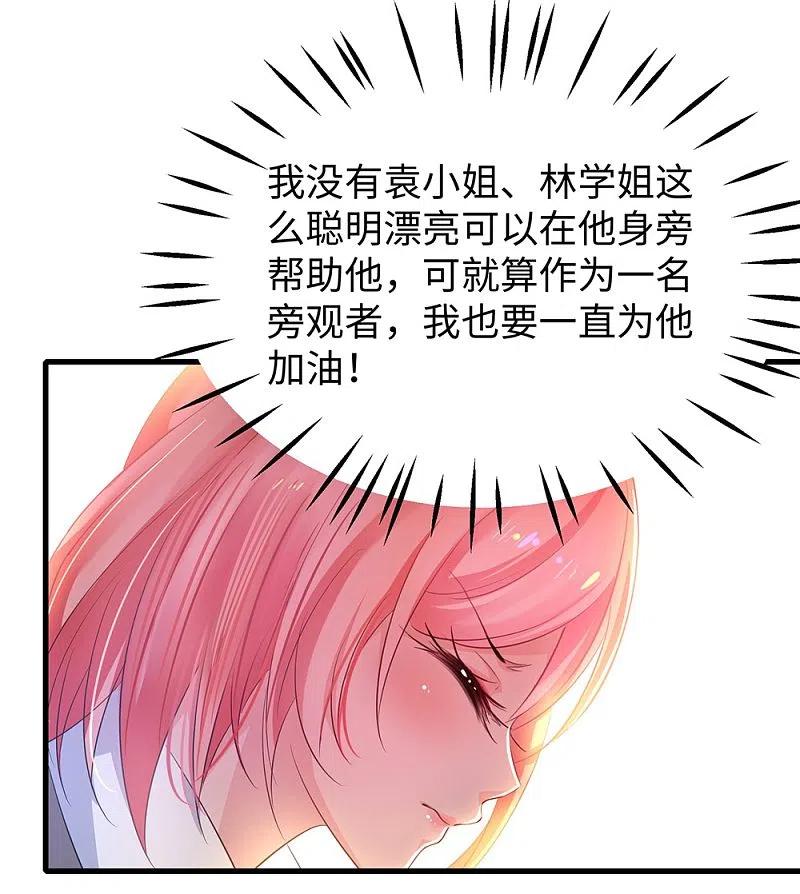 无敌学霸系统 第50话 全世界都爱我 第18页