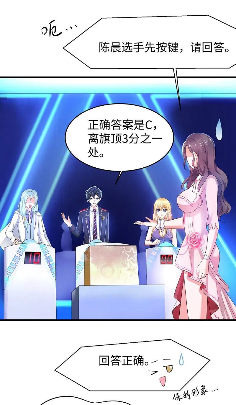 无敌学霸系统 第50话 全世界都爱我 第32页