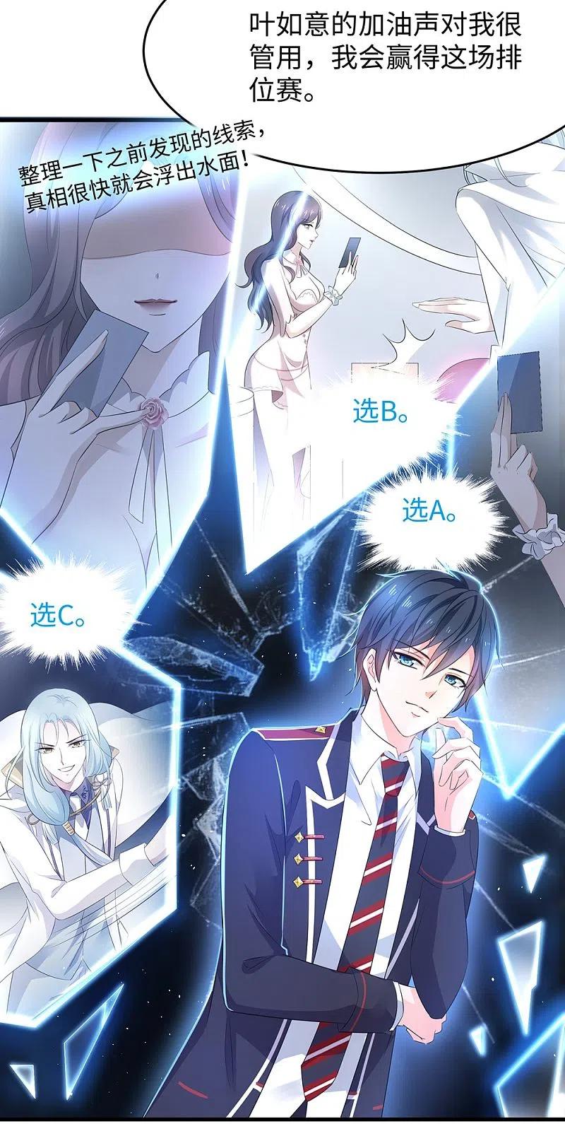 无敌学霸系统 第50话 全世界都爱我 第21页
