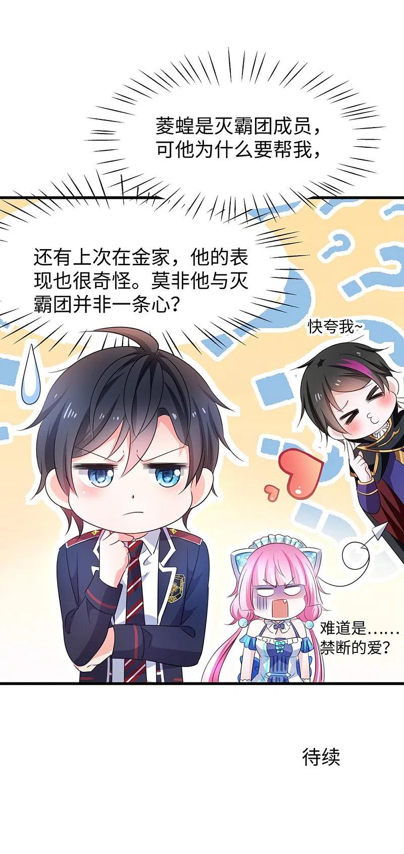 无敌学霸系统 第50话 全世界都爱我 第44页