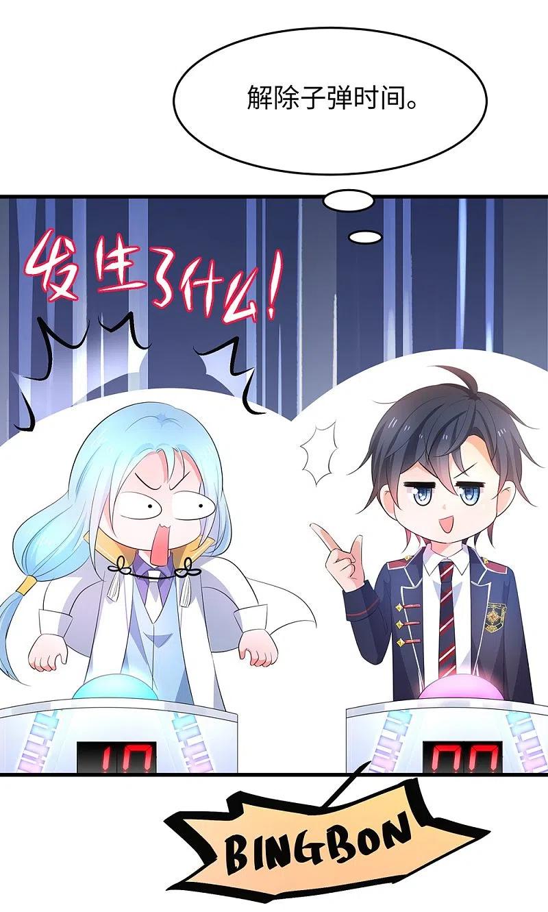 无敌学霸系统 第50话 全世界都爱我 第30页