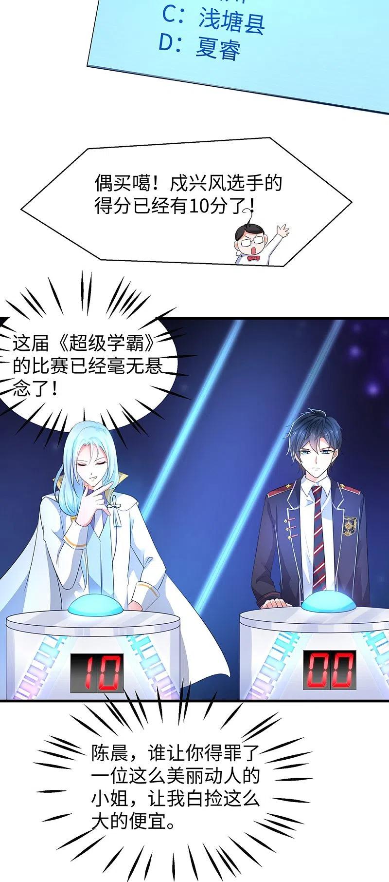 无敌学霸系统 第50话 全世界都爱我 第9页