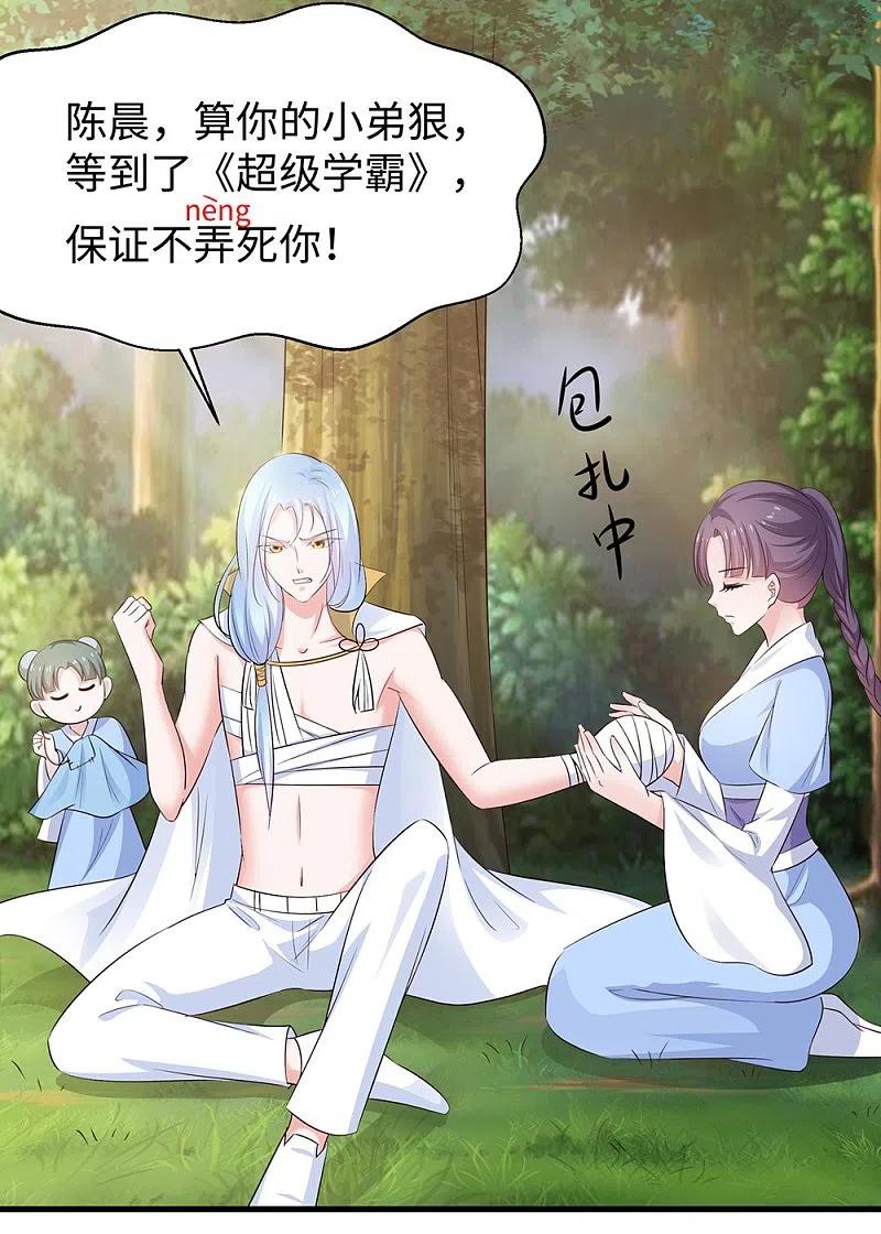 无敌学霸系统 第50话 全世界都爱我 第11页
