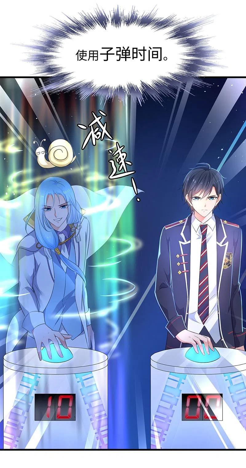 无敌学霸系统 第50话 全世界都爱我 第29页