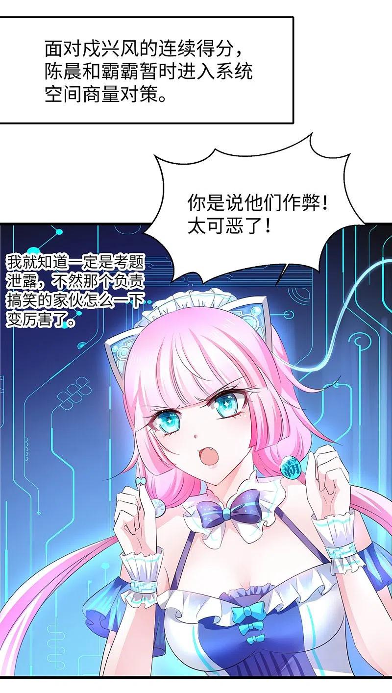 无敌学霸系统 第50话 全世界都爱我 第3页