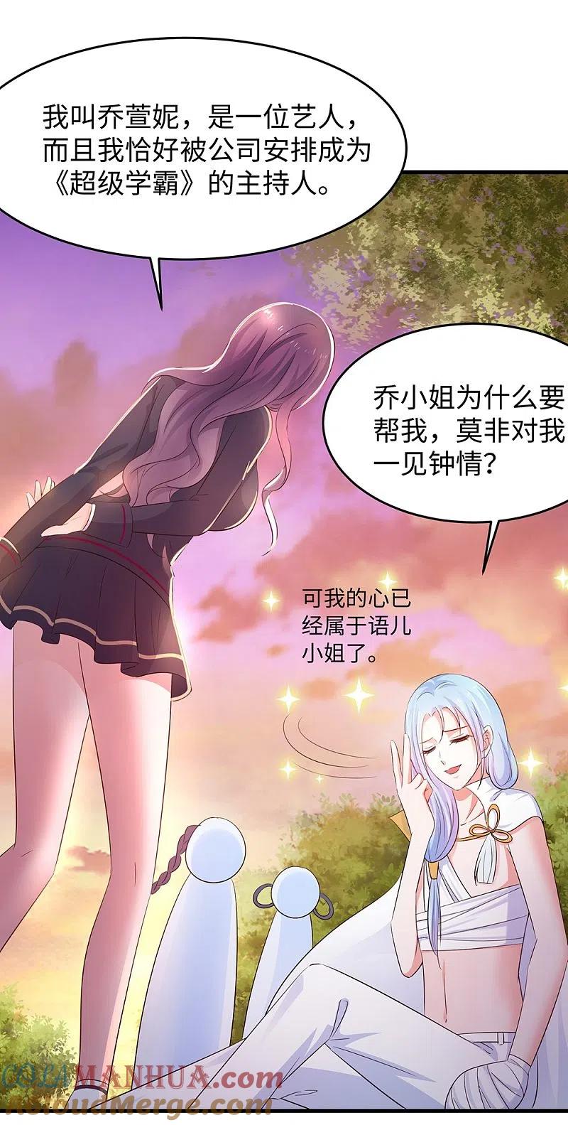 无敌学霸系统 第50话 全世界都爱我 第13页