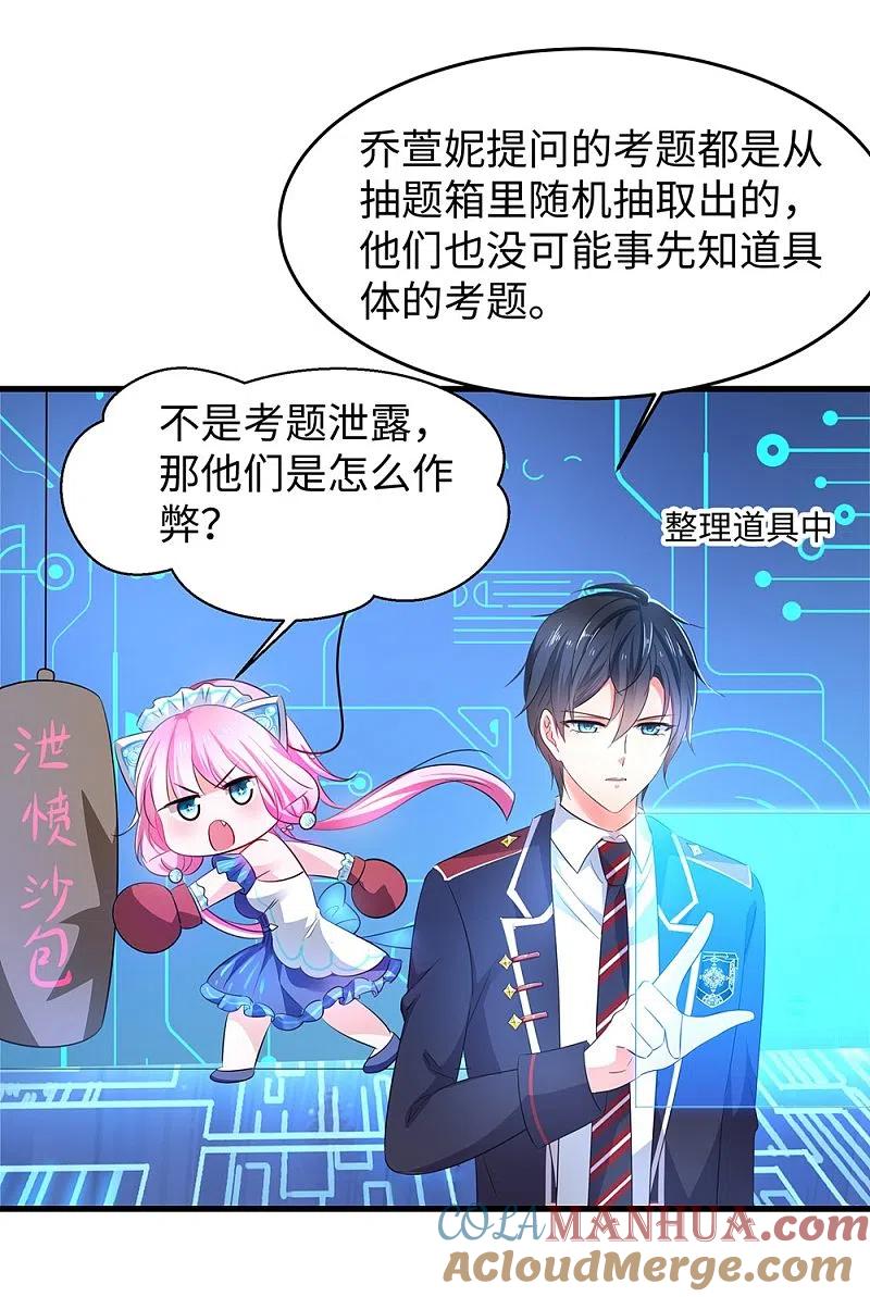 无敌学霸系统 第50话 全世界都爱我 第4页