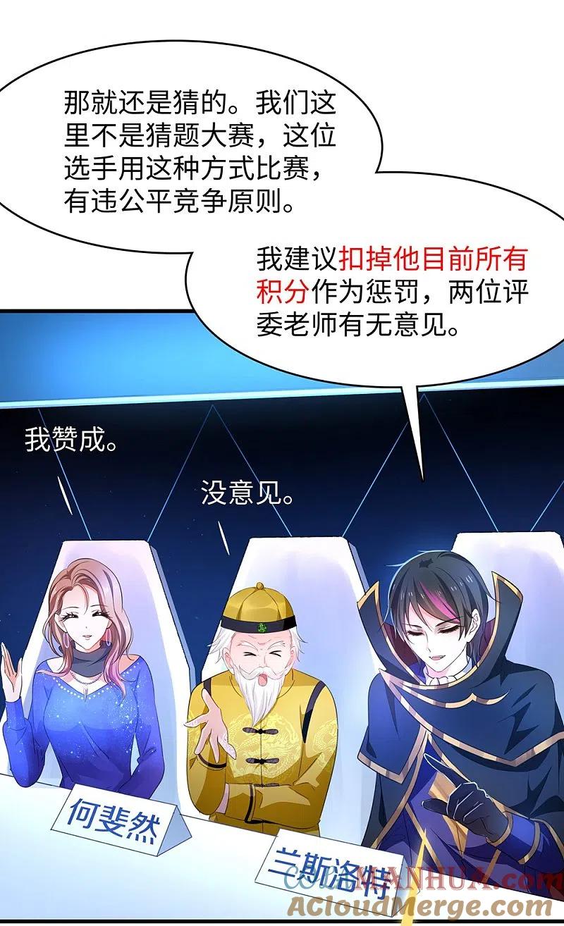 无敌学霸系统 第50话 全世界都爱我 第40页