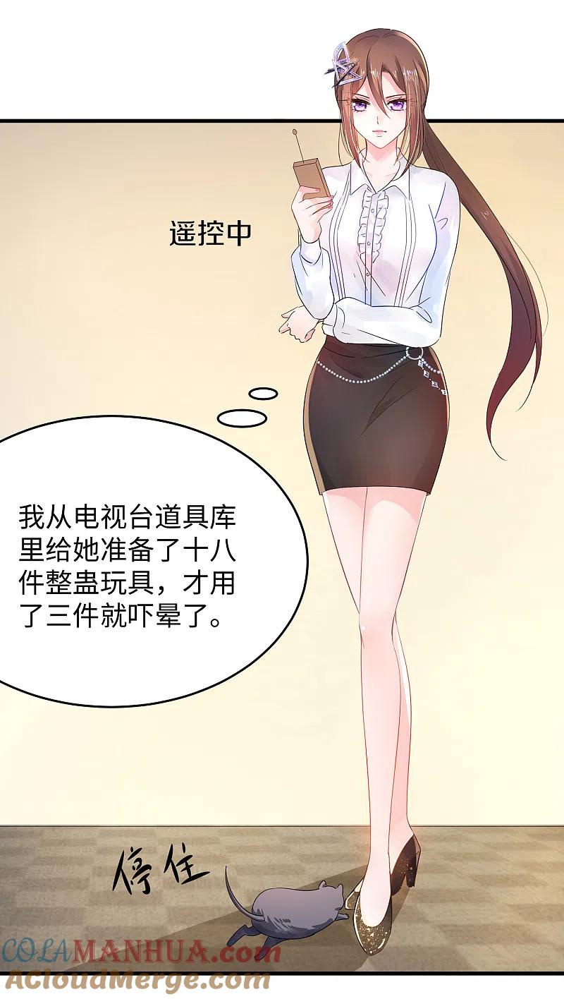 无敌学霸系统 第51话 谁敢欺负我家陈晨！ 第27页
