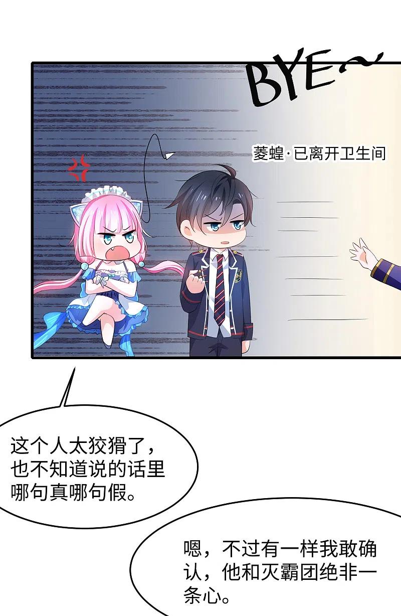 无敌学霸系统 第51话 谁敢欺负我家陈晨！ 第14页