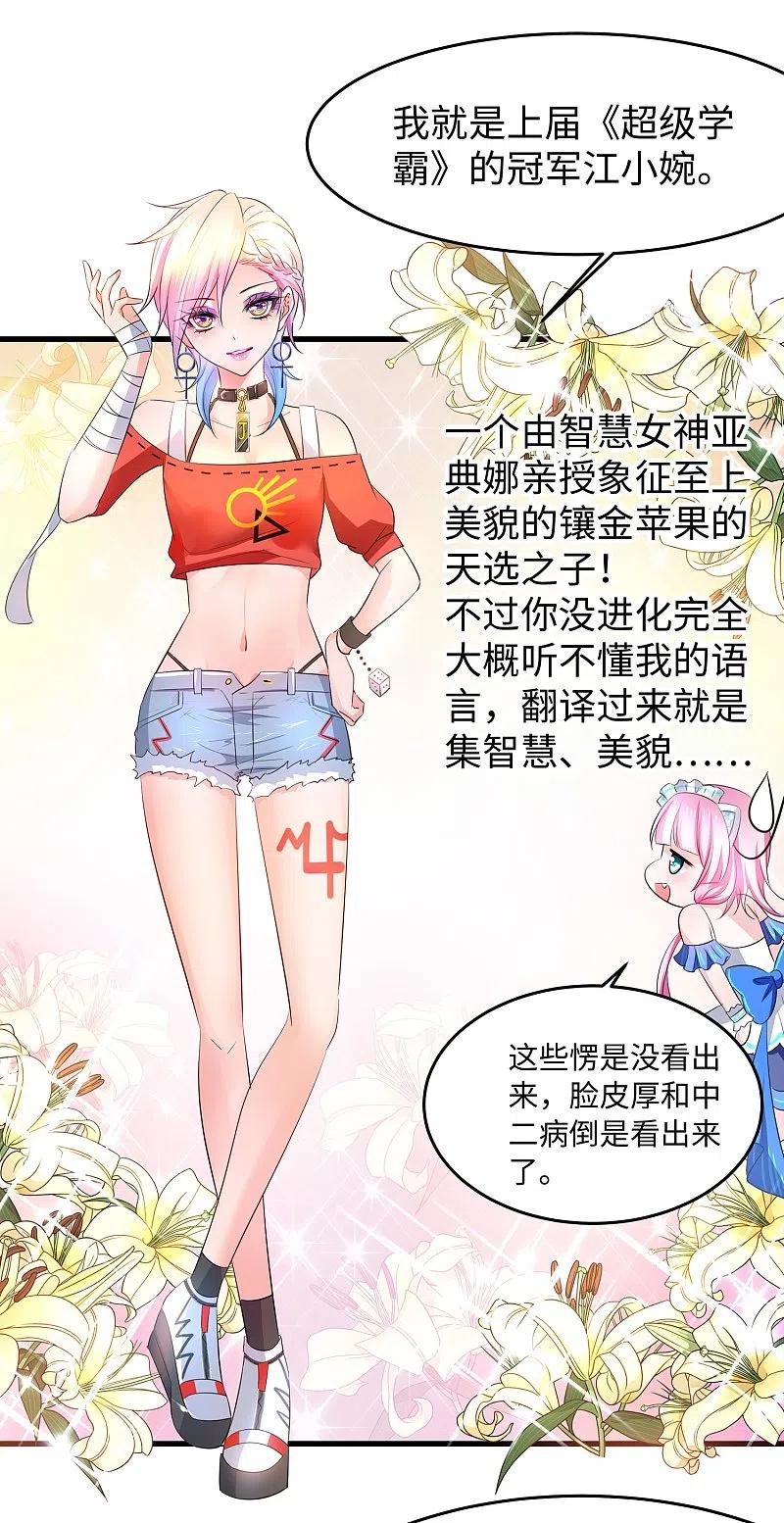 无敌学霸系统 第51话 谁敢欺负我家陈晨！ 第32页