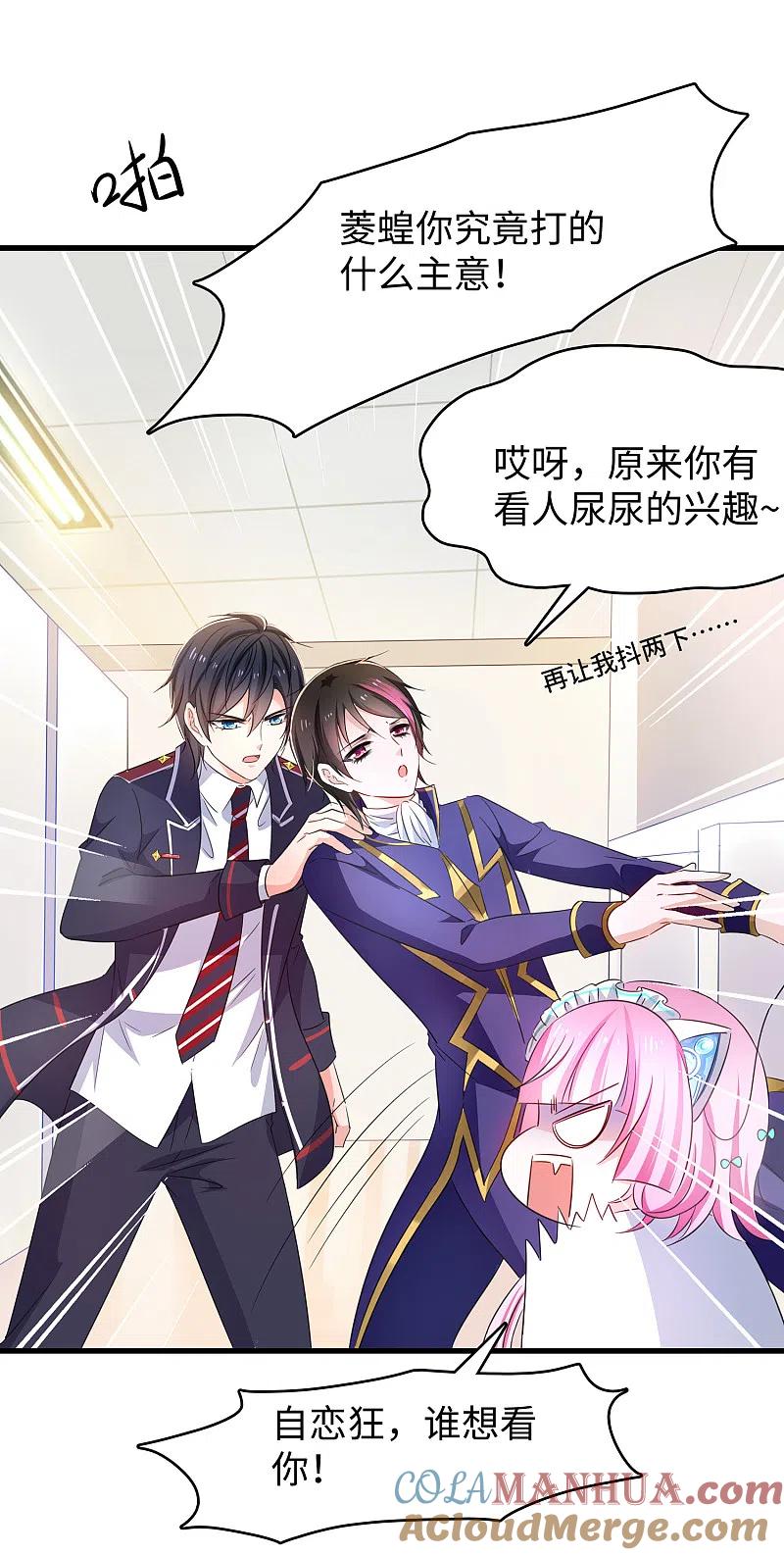 无敌学霸系统 第51话 谁敢欺负我家陈晨！ 第7页