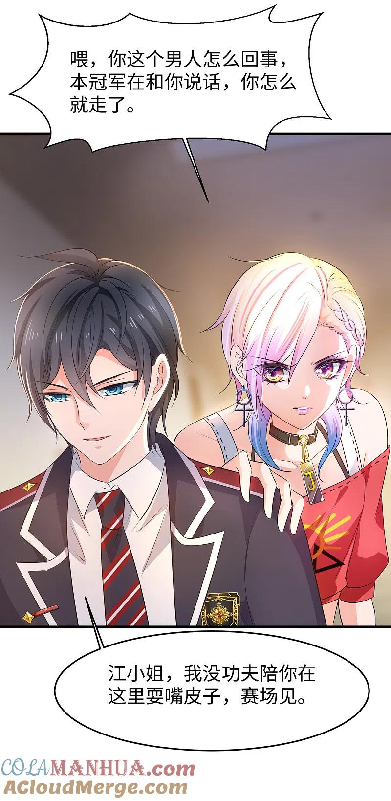 无敌学霸系统 第51话 谁敢欺负我家陈晨！ 第35页