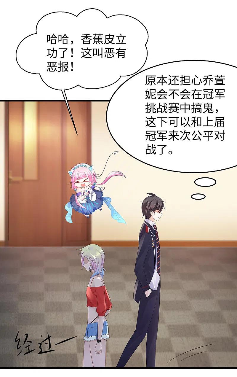 无敌学霸系统 第51话 谁敢欺负我家陈晨！ 第30页