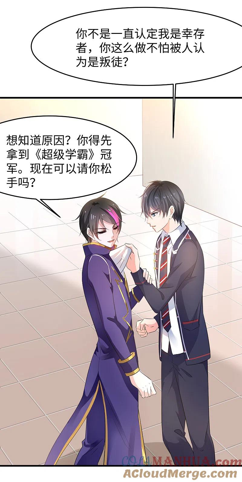 无敌学霸系统 第51话 谁敢欺负我家陈晨！ 第11页