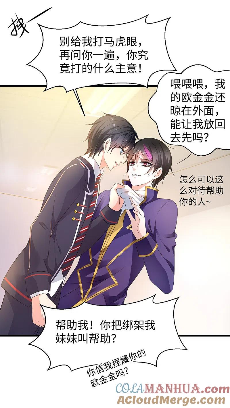 无敌学霸系统 第51话 谁敢欺负我家陈晨！ 第9页