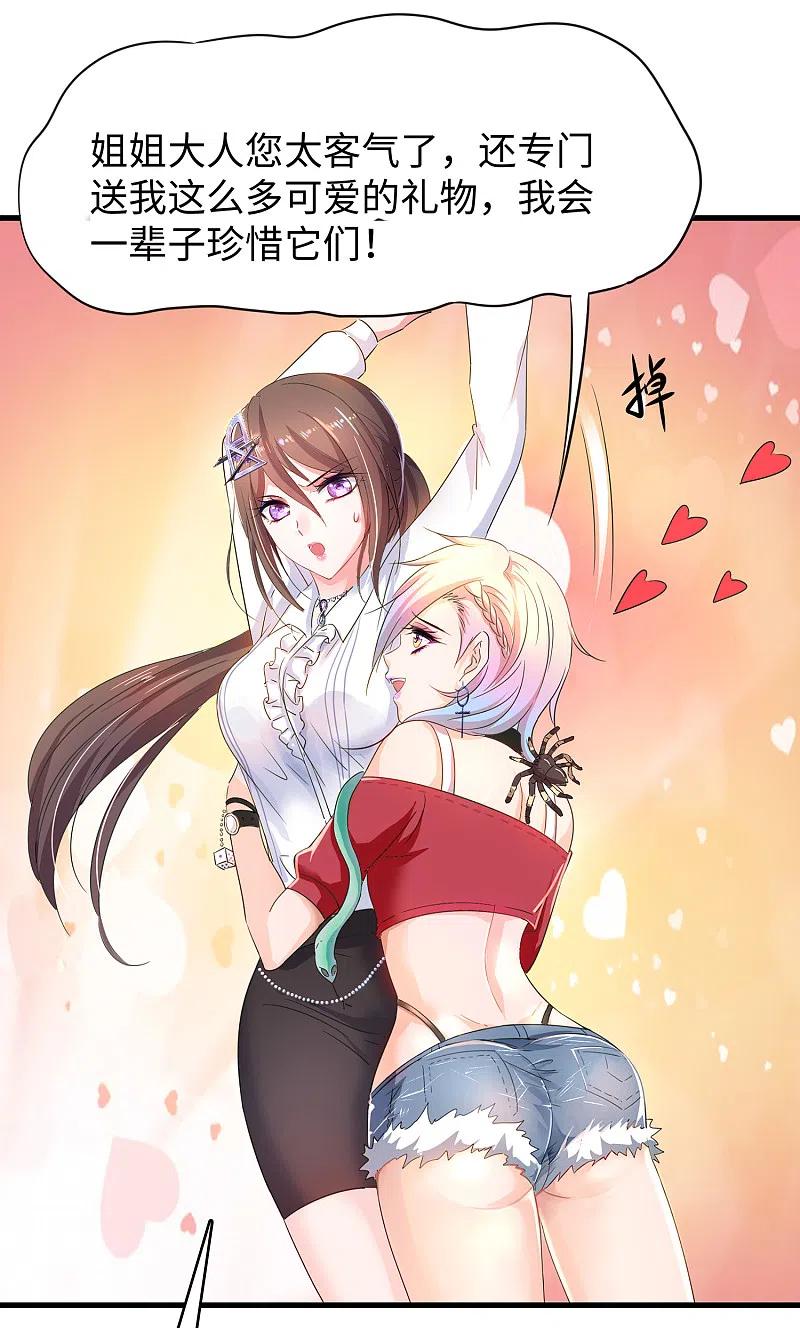 无敌学霸系统 第51话 谁敢欺负我家陈晨！ 第40页