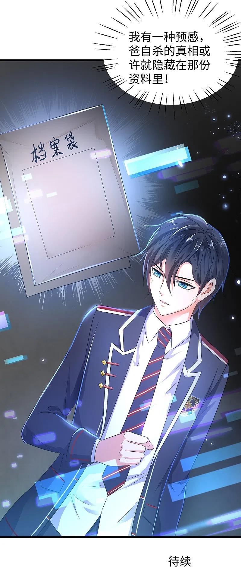 无敌学霸系统 第51话 谁敢欺负我家陈晨！ 第42页