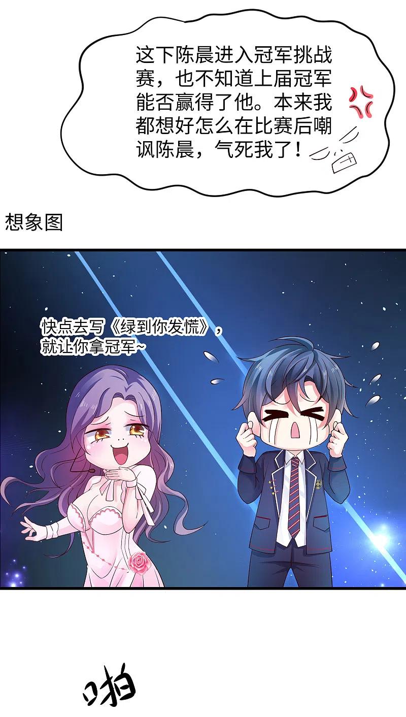 无敌学霸系统 第51话 谁敢欺负我家陈晨！ 第18页