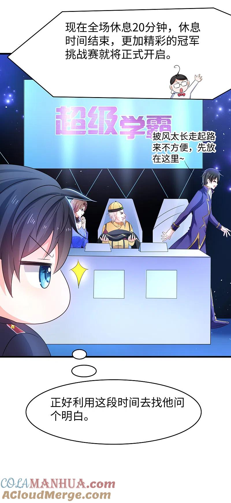无敌学霸系统 第51话 谁敢欺负我家陈晨！ 第5页