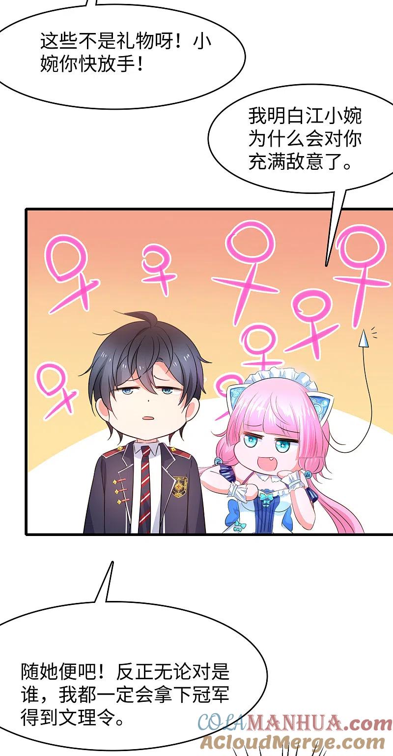 无敌学霸系统 第51话 谁敢欺负我家陈晨！ 第41页