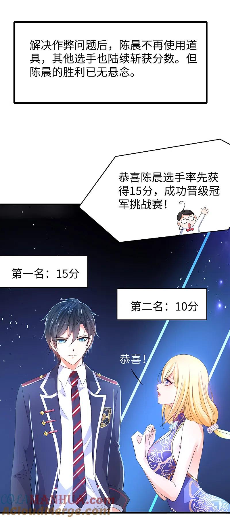 无敌学霸系统 第51话 谁敢欺负我家陈晨！ 第3页