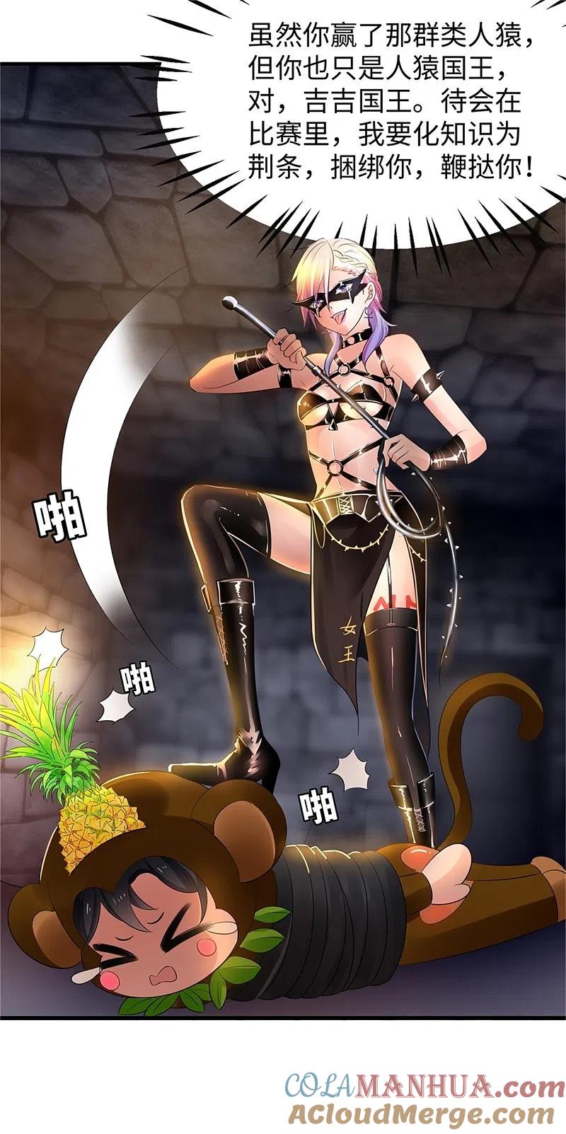 无敌学霸系统 第51话 谁敢欺负我家陈晨！ 第37页