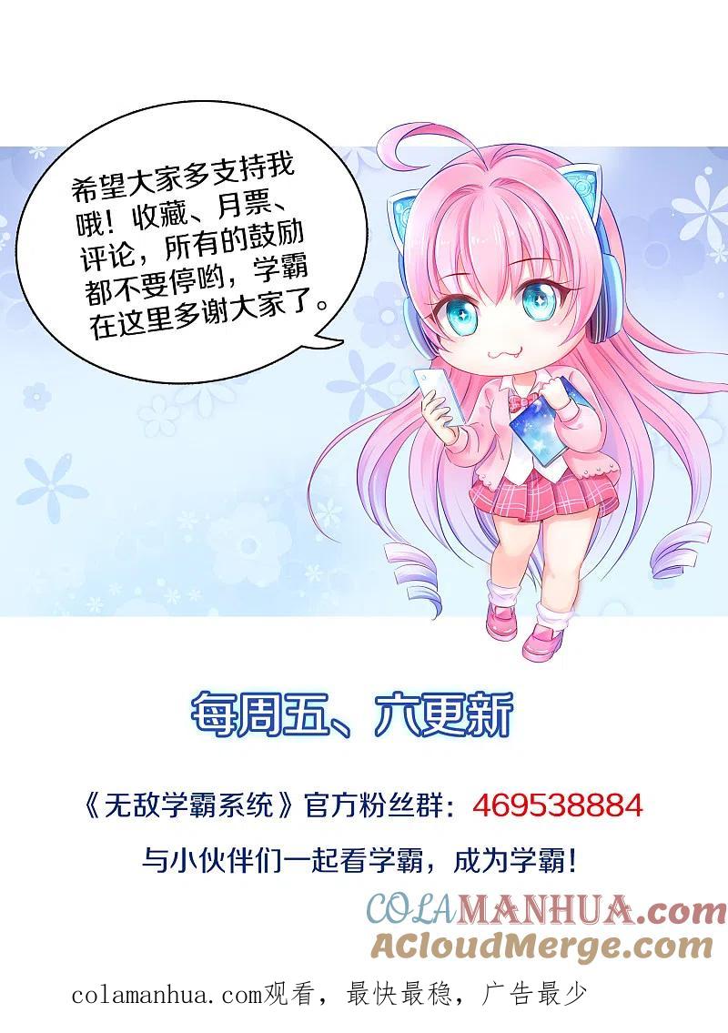 无敌学霸系统 第51话 谁敢欺负我家陈晨！ 第43页