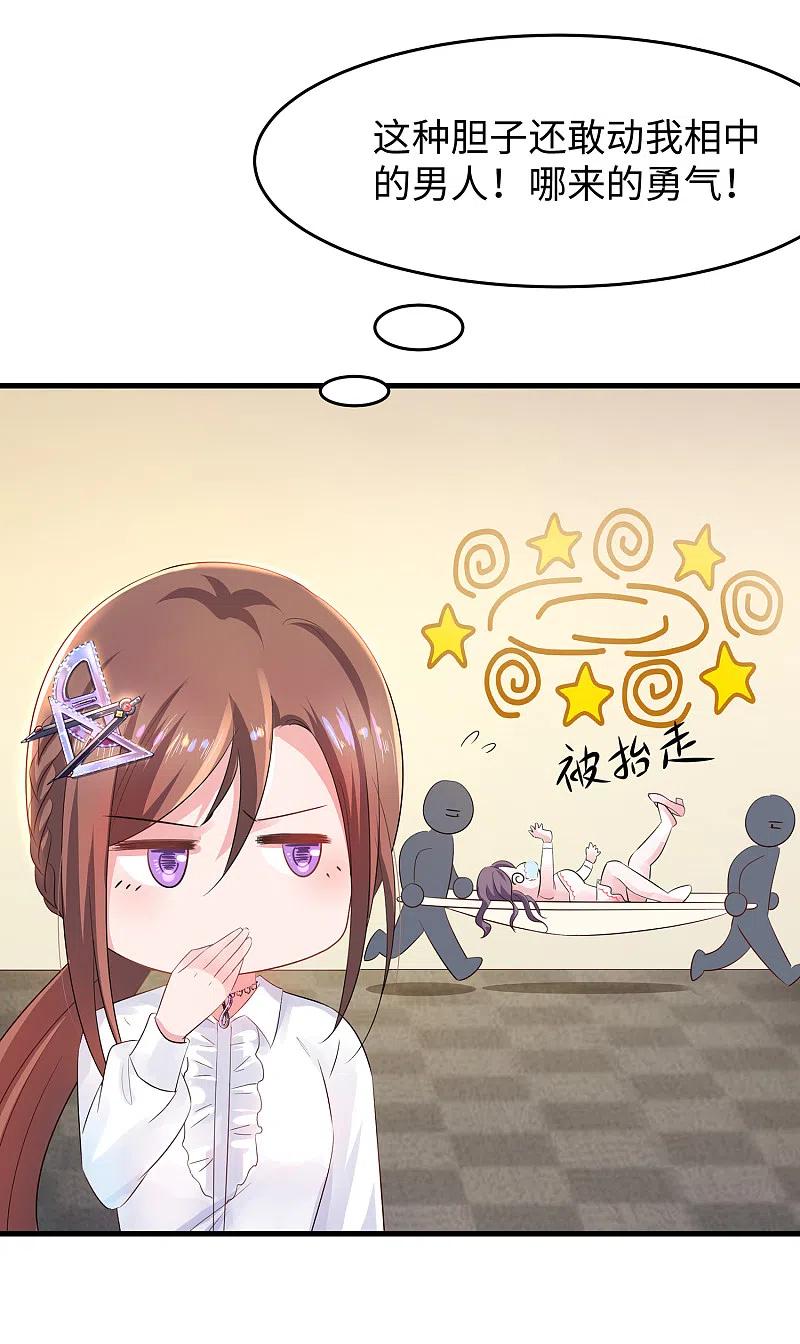 无敌学霸系统 第51话 谁敢欺负我家陈晨！ 第28页