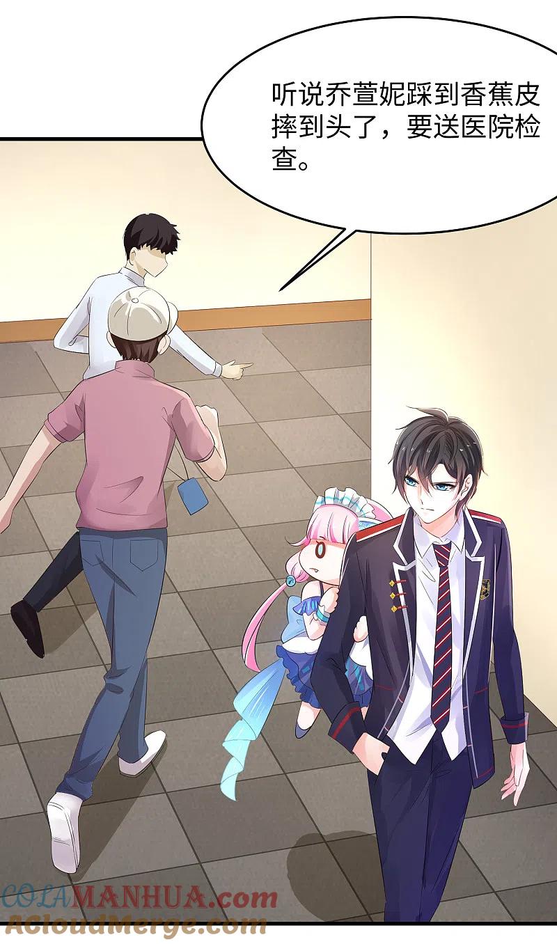 无敌学霸系统 第51话 谁敢欺负我家陈晨！ 第29页