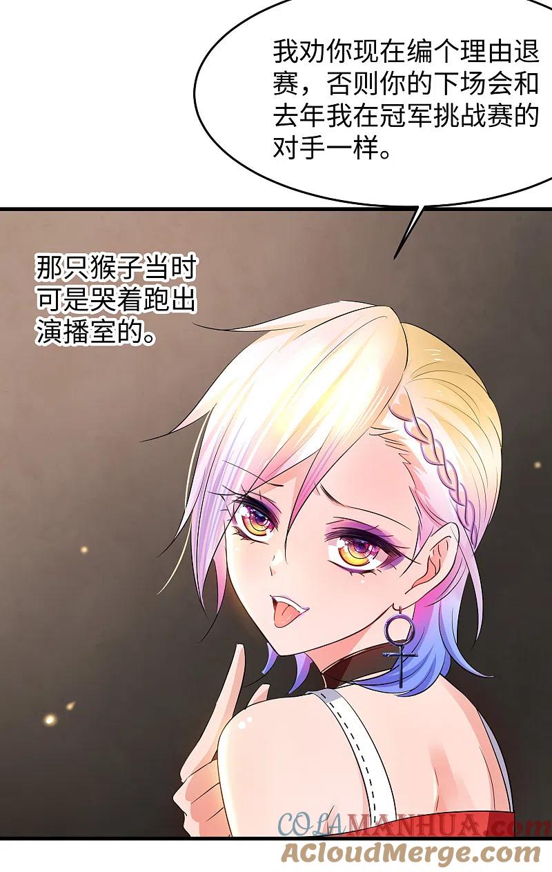 无敌学霸系统 第51话 谁敢欺负我家陈晨！ 第33页