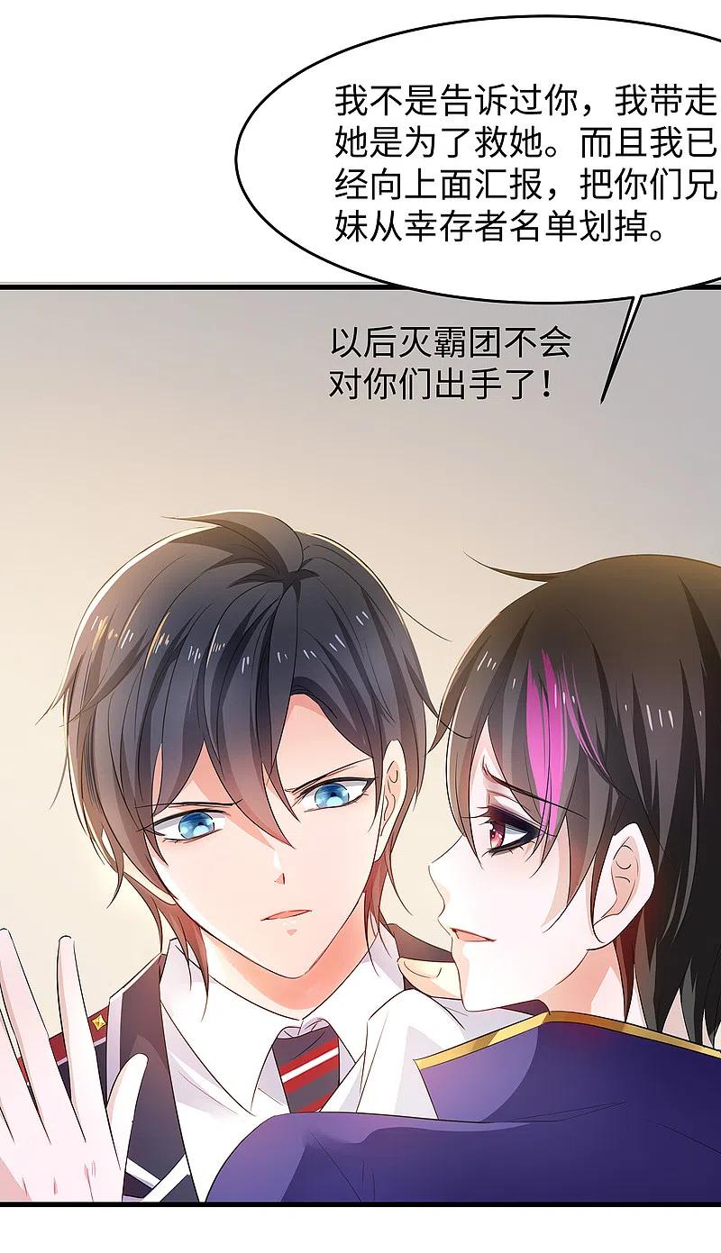 无敌学霸系统 第51话 谁敢欺负我家陈晨！ 第10页