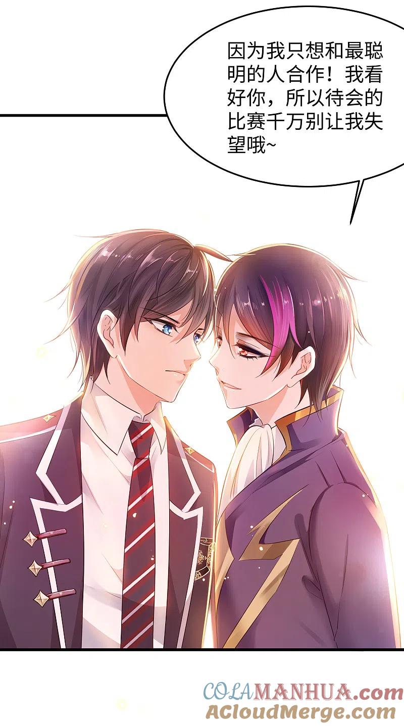 无敌学霸系统 第51话 谁敢欺负我家陈晨！ 第13页