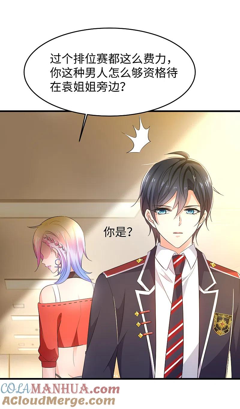 无敌学霸系统 第51话 谁敢欺负我家陈晨！ 第31页
