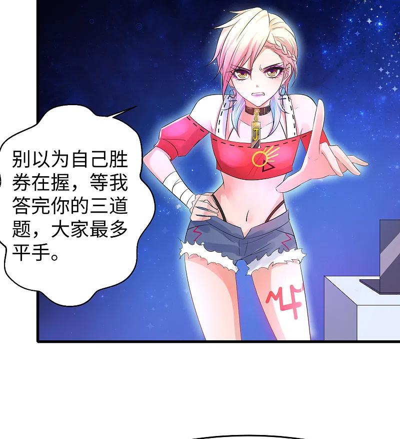 无敌学霸系统 第52话 此题无解！ 第28页