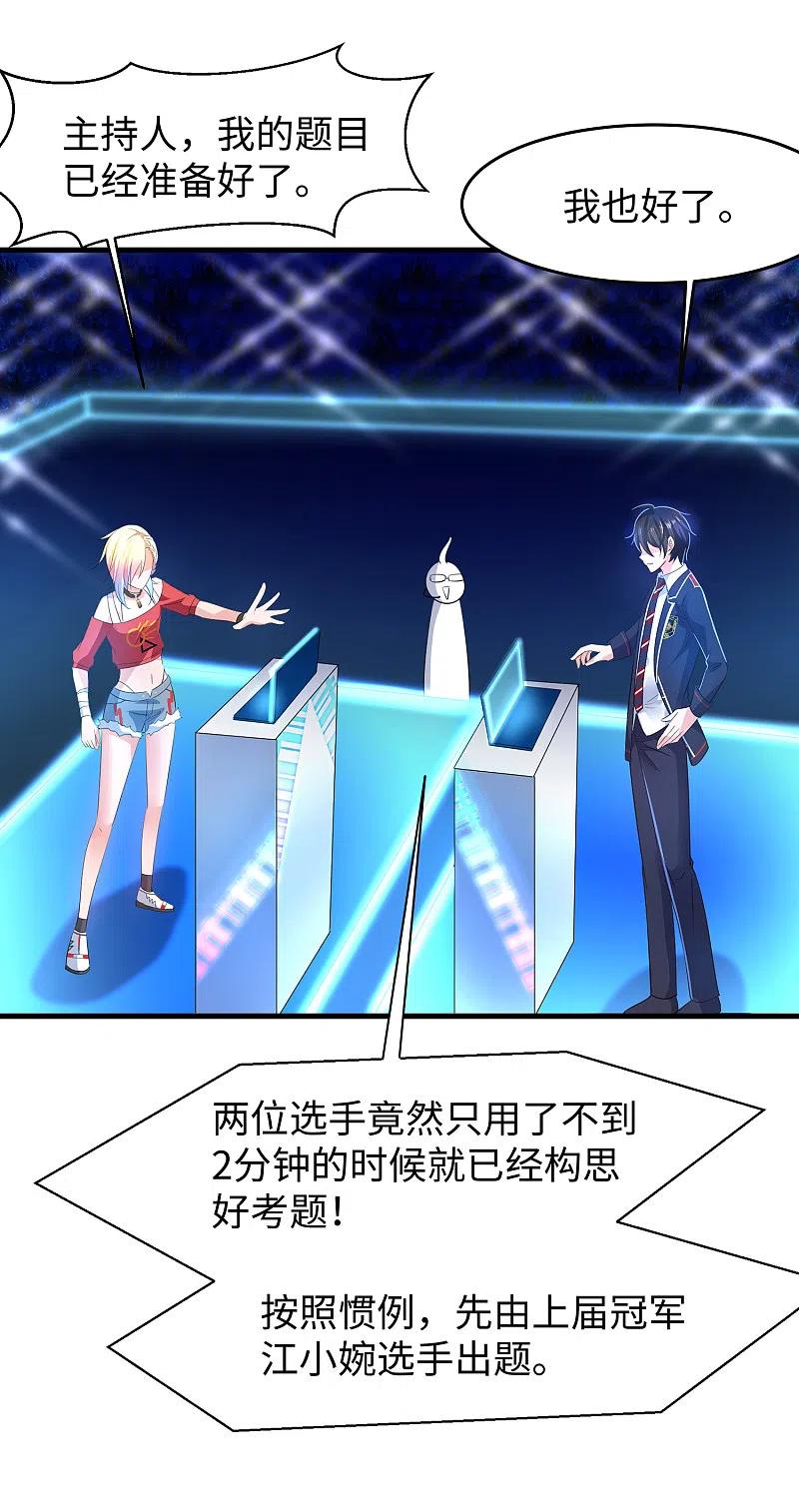 无敌学霸系统 第52话 此题无解！ 第14页