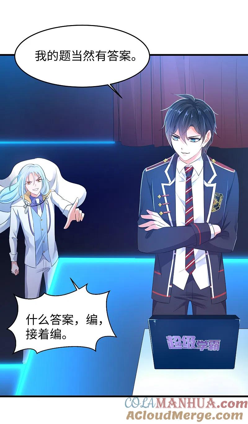 无敌学霸系统 第52话 此题无解！ 第37页