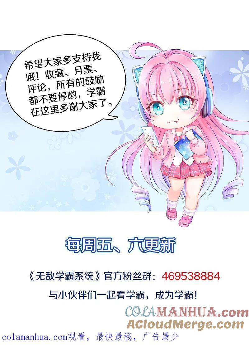 无敌学霸系统 第52话 此题无解！ 第39页