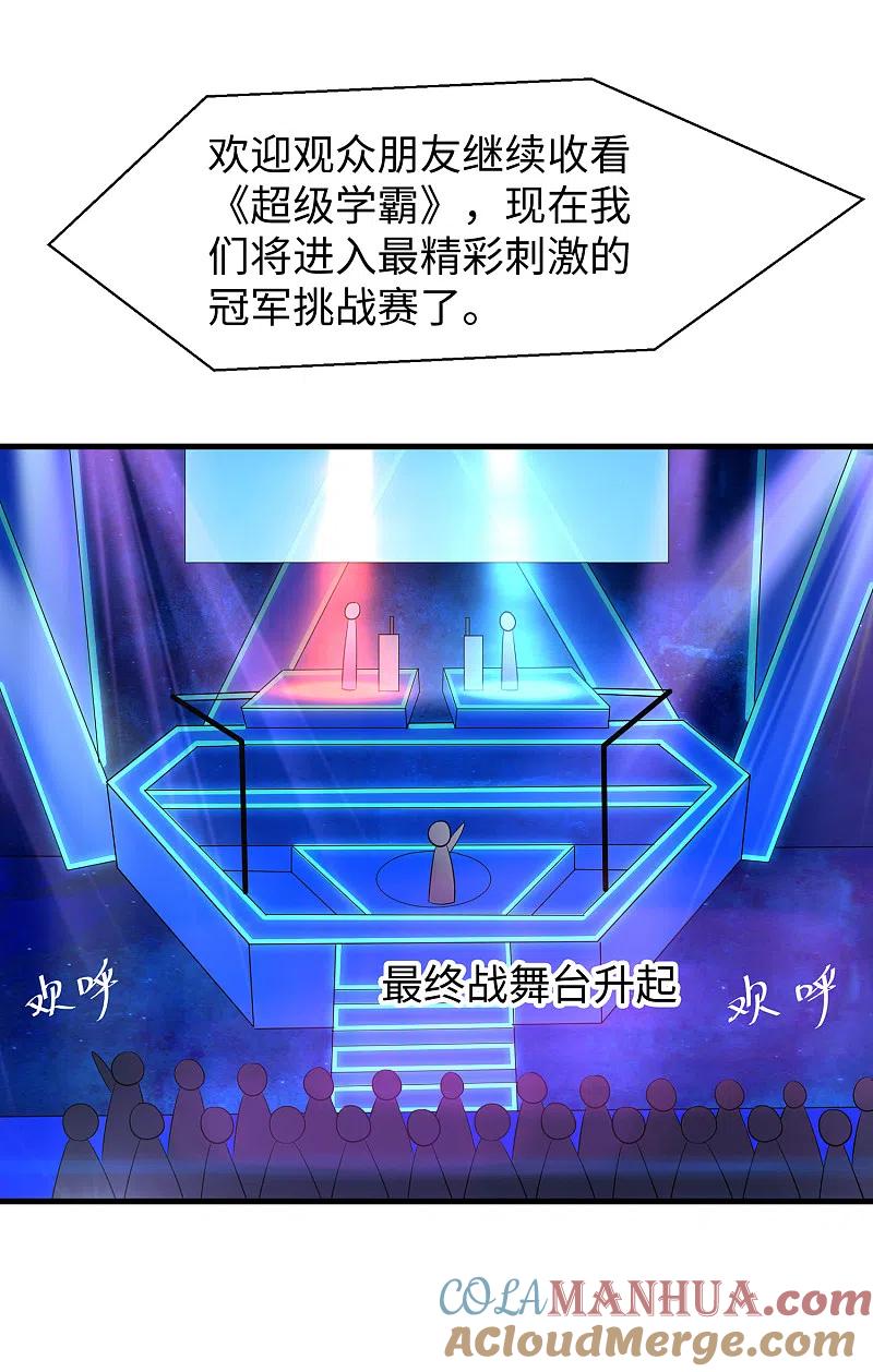无敌学霸系统 第52话 此题无解！ 第3页