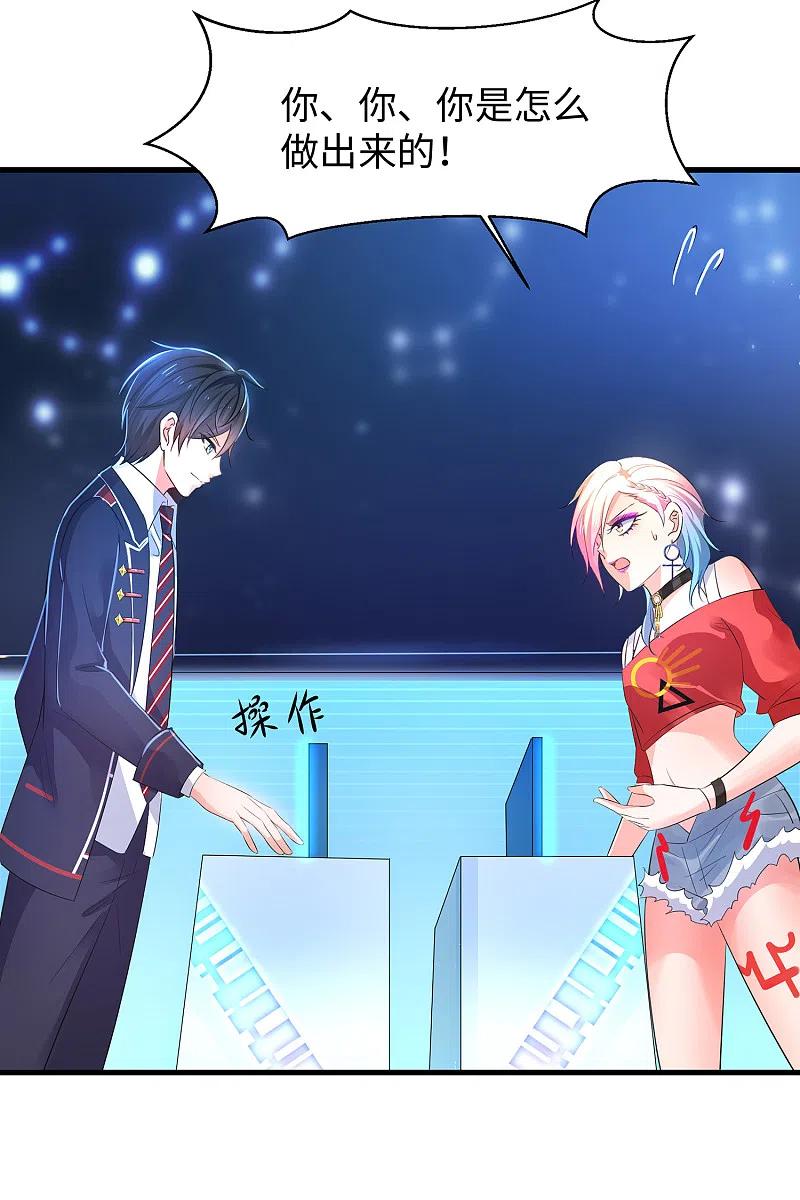 无敌学霸系统 第52话 此题无解！ 第24页
