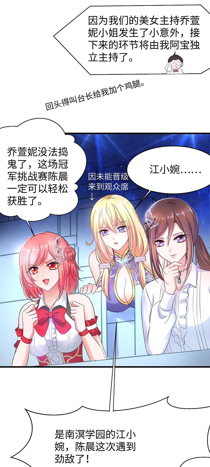 无敌学霸系统 第52话 此题无解！ 第6页