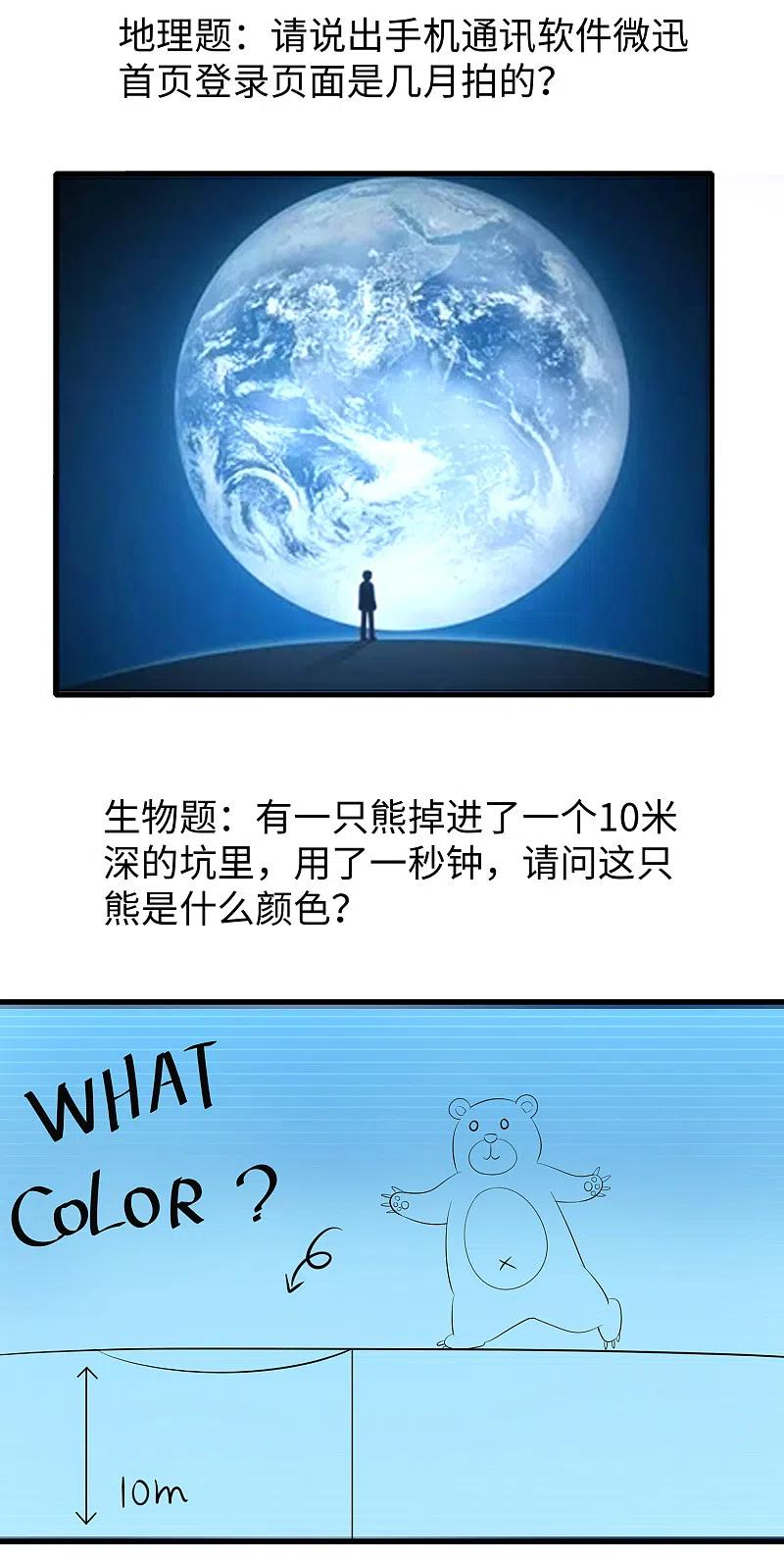 无敌学霸系统 第52话 此题无解！ 第30页