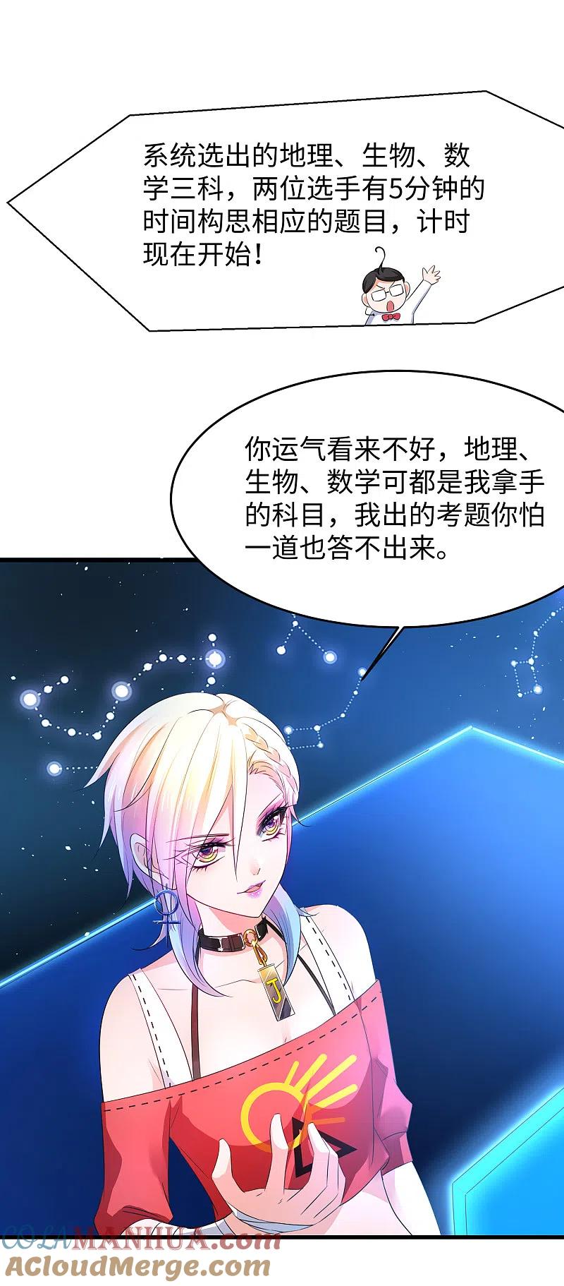 无敌学霸系统 第52话 此题无解！ 第11页