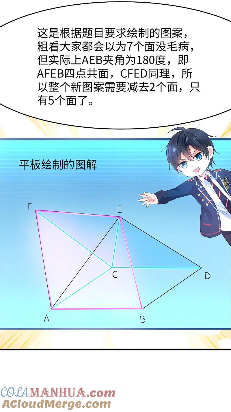 无敌学霸系统 第52话 此题无解！ 第25页